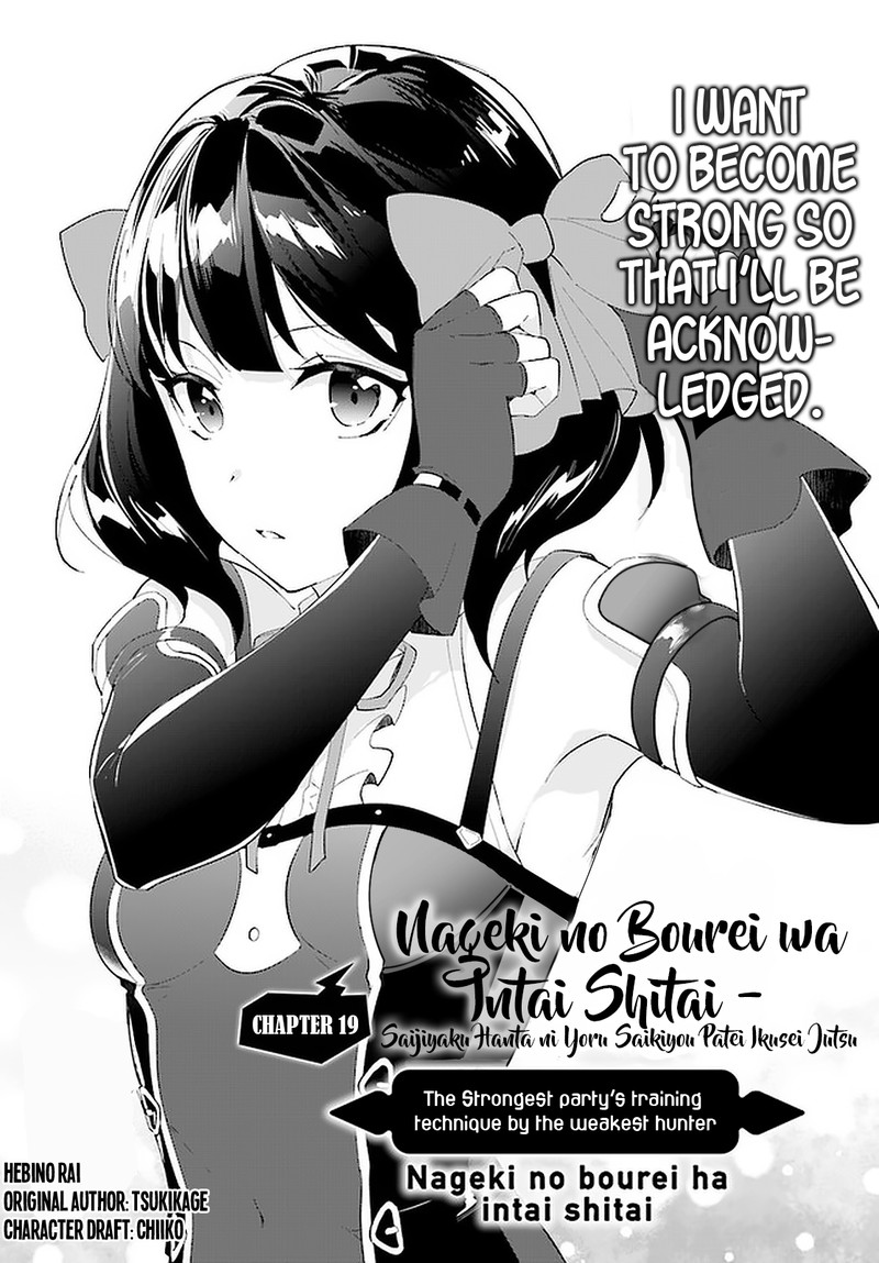 Nageki No Bourei Wa Intai Shitai Saijaku Hunter Ni Yoru Saikyou Party Ikuseijutsu Chapter 19 Page 1