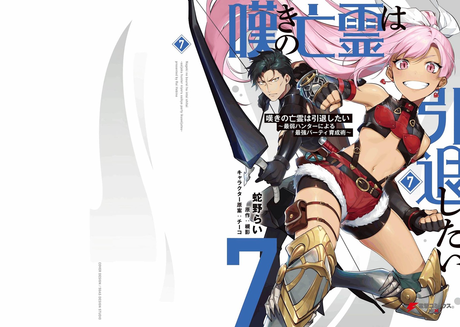 Nageki No Bourei Wa Intai Shitai Saijaku Hunter Ni Yoru Saikyou Party Ikuseijutsu Chapter 31 Page 1