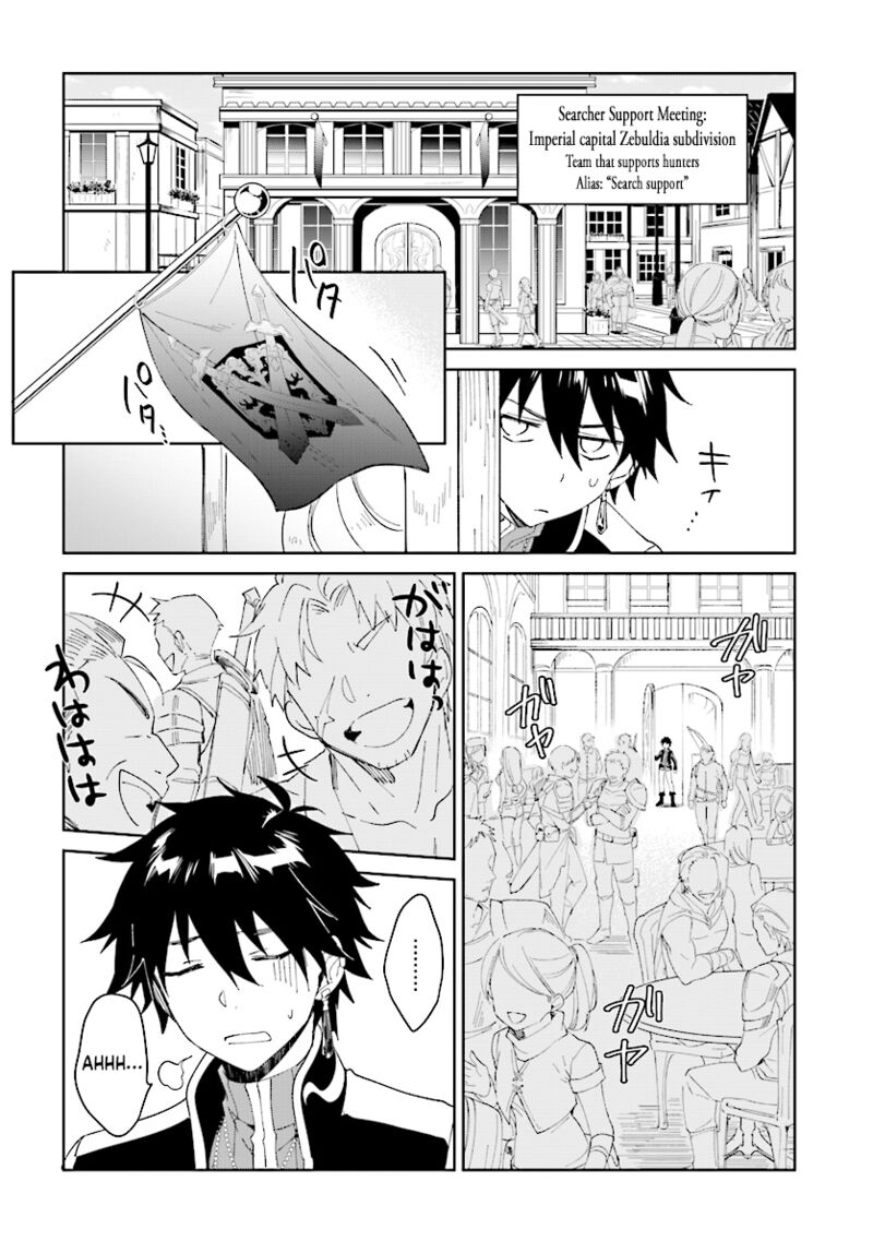 Nageki No Bourei Wa Intai Shitai Saijaku Hunter Ni Yoru Saikyou Party Ikuseijutsu Chapter 3a Page 4