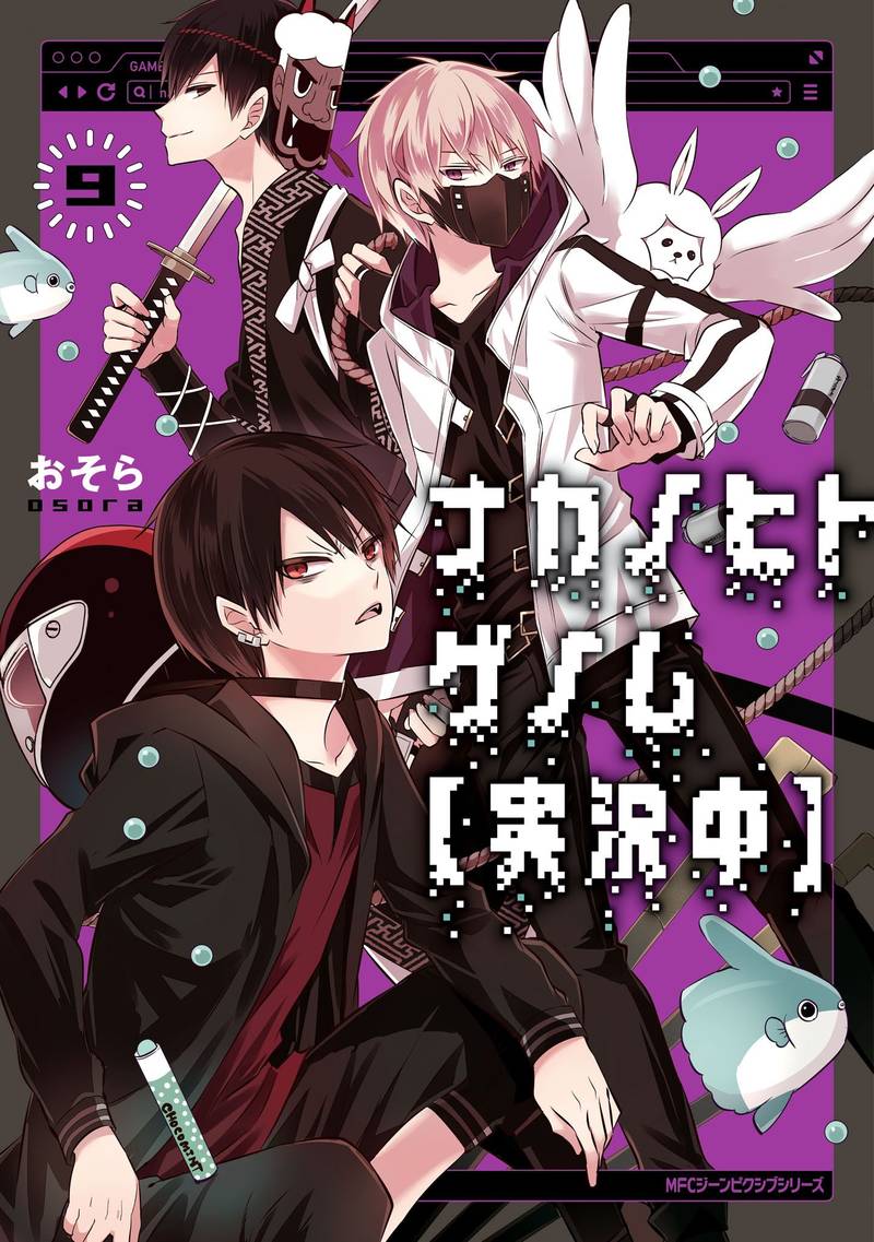 Read Naka No Hito Genome Jikkyouchuu Chapter 33 - MangaFreak