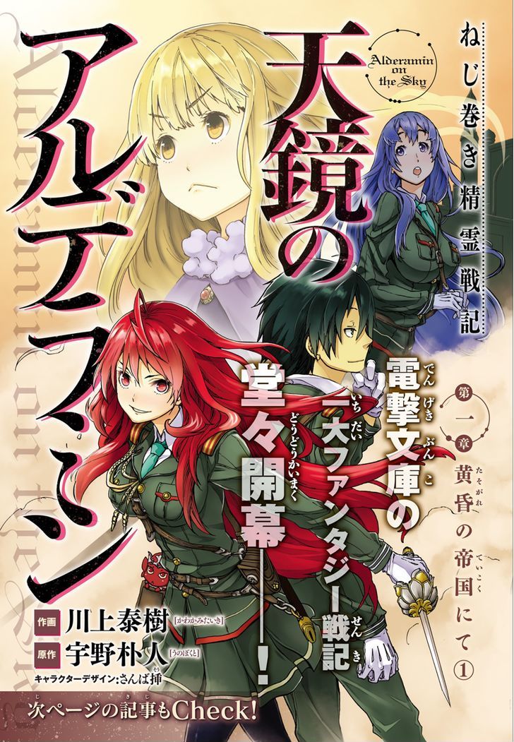 Read Nejimaki Seirei Senki Tenkyou No Alderamin Chapter 1 Mangafreak