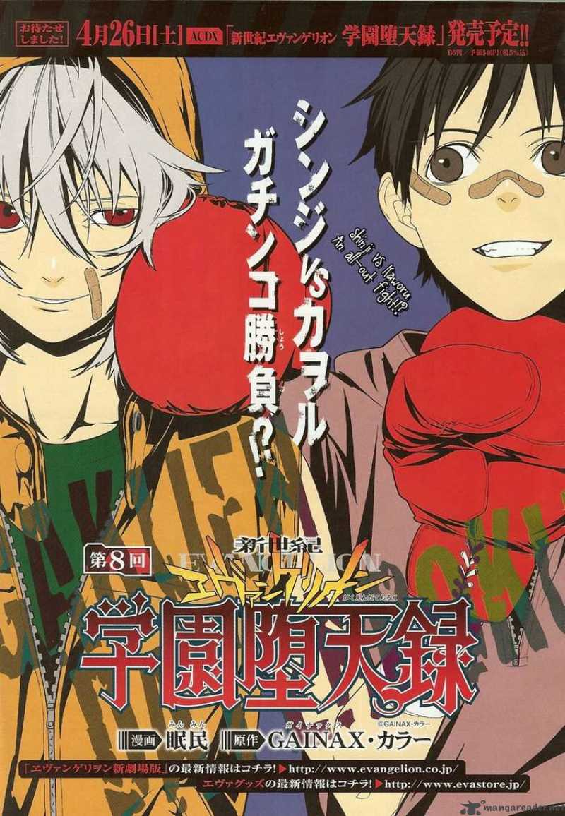 Read Neon Genesis Evangelion Gakuen Datenroku Chapter 8 Mangafreak Read Neon Genesis Evangelion Gakuen Datenroku Chapter 8 Mangafreak