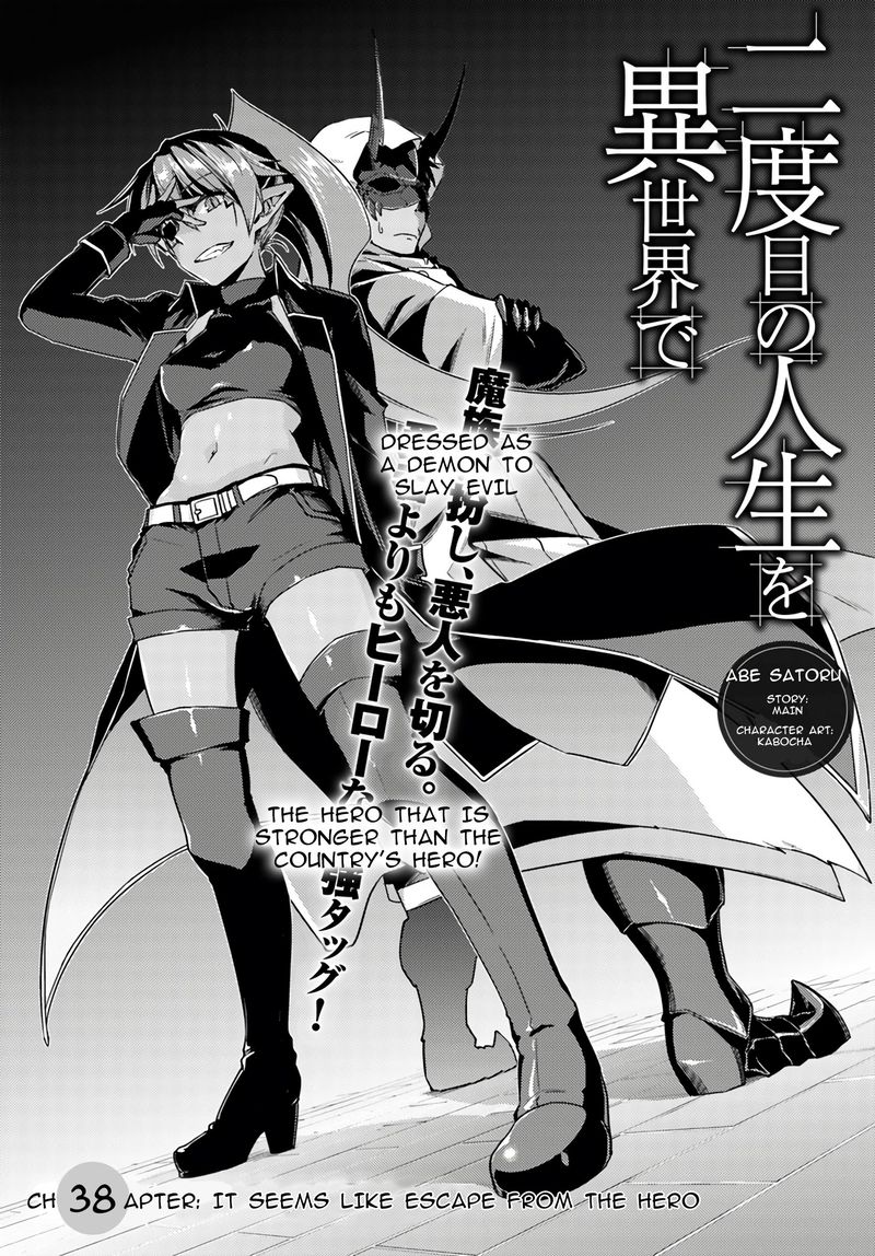 Read Nidome No Jinsei Wo Isekai De Chapter 38 Mangafreak