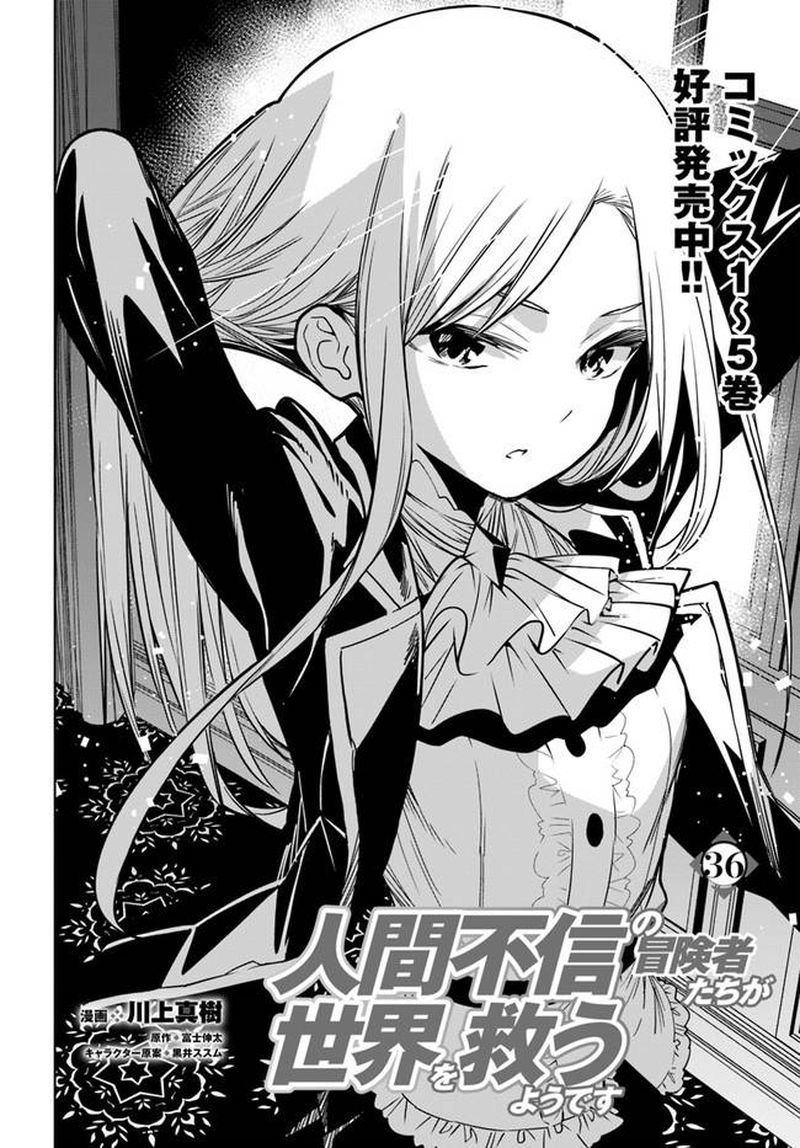 Sekai wo sukuu. Манга про авантюристов. Ningen Fushin no Boukensha-tachi ga Sekai wo Sukuu you desu Tiana. Ningen Fushin no Boukensha-tachi ga Sekai wo Sukuu you desuй.