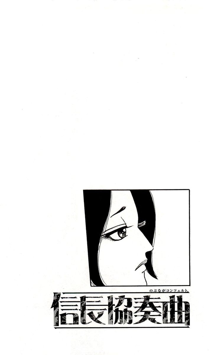 Nobunaga Kyousoukyoku Chapter 61 Page 2