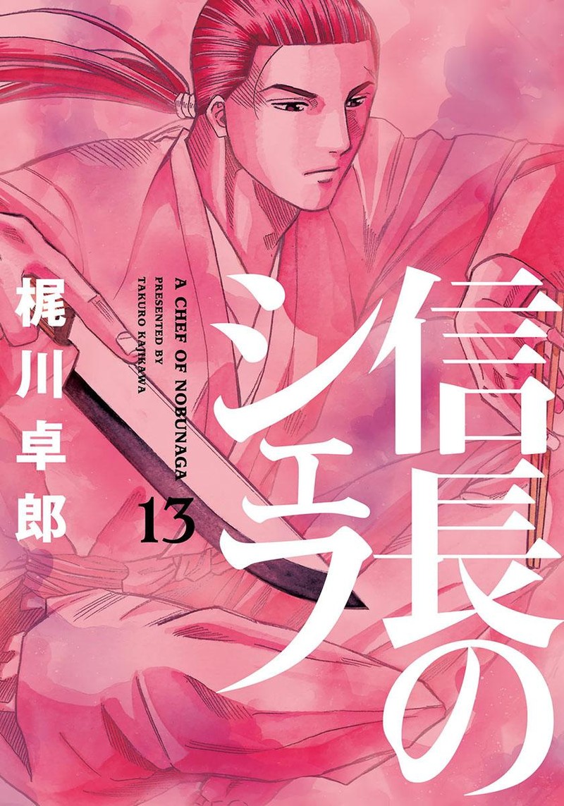 Nobunaga no Chef Vol. Nobunaga no Chef Manga. Ода Нобунага«шеф-повар Нобунаги»(Манга).