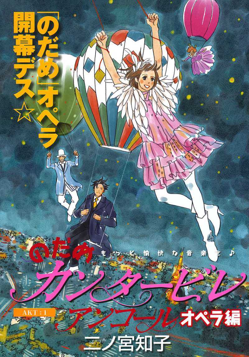 Nodame Cantabile Opera Hen Chapter 1 Page 2