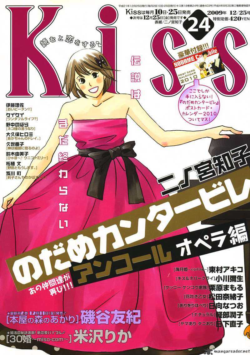 Nodame Cantabile Opera Hen Chapter 1 Page 3