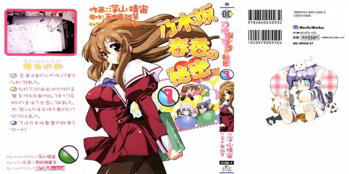 Get Wallpaper Read Nogizaka Haruka No Himitsu Chapter 1 Mangafreak For iPhone Free