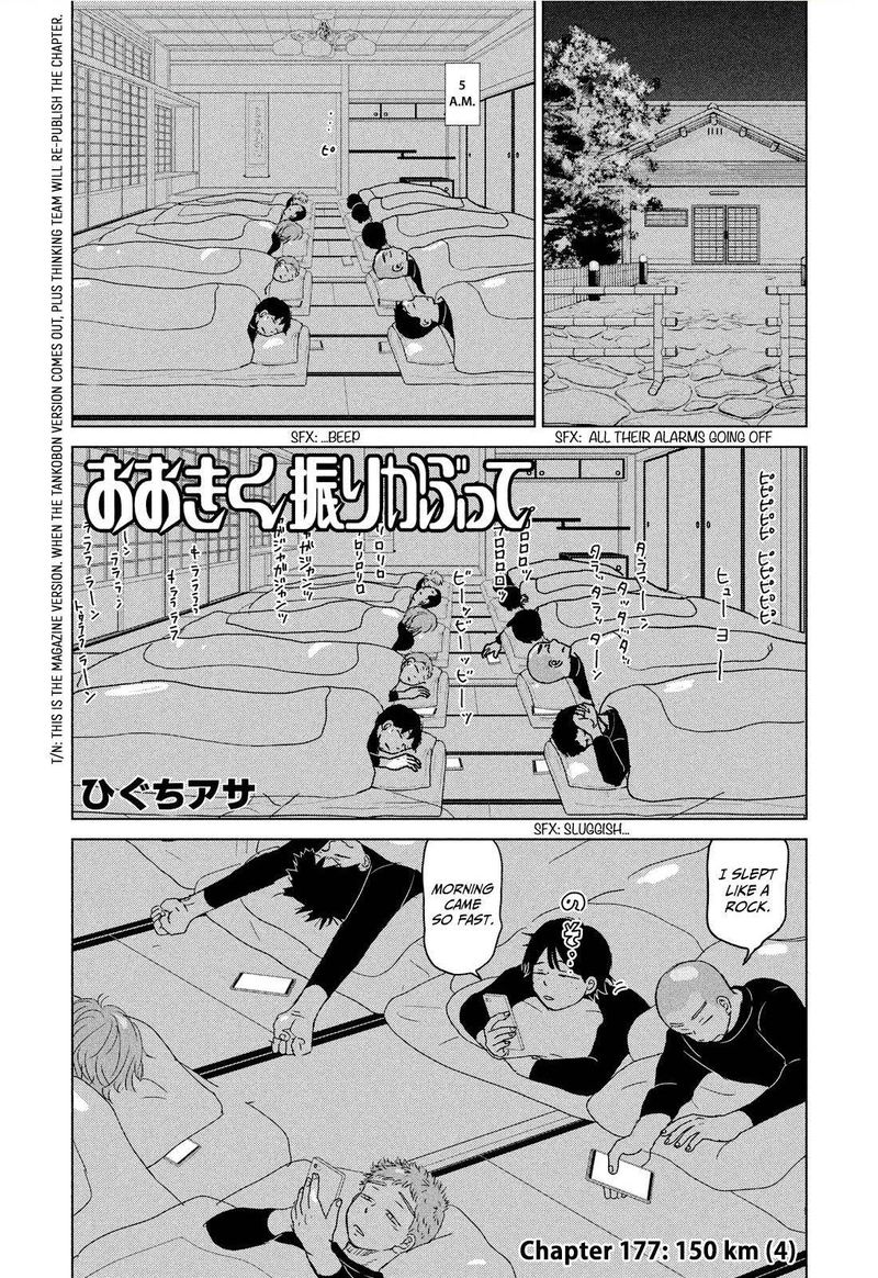 Ookiku Furikabutte Chapter 177 Page 1