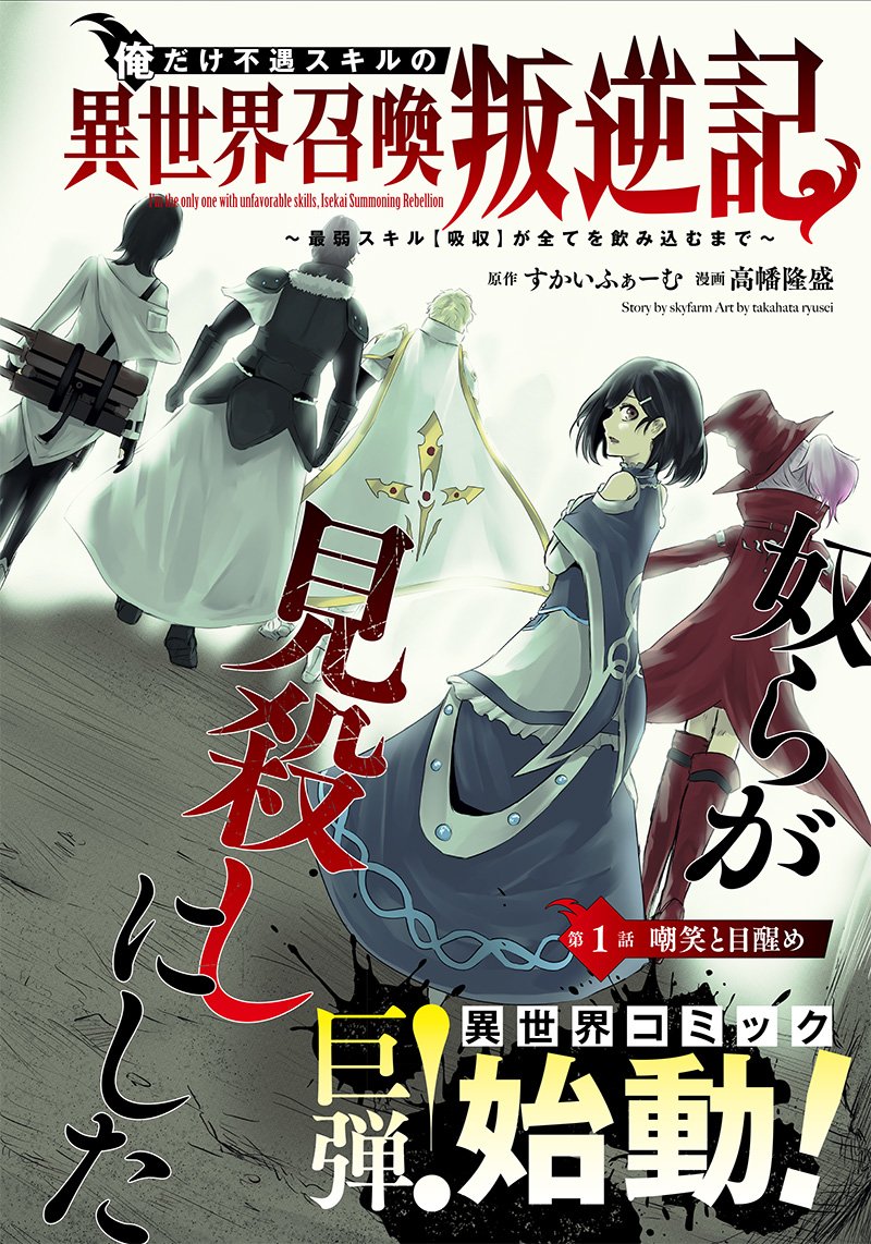 Ore Dake Fuguu Skill No Isekai Shoukan Hangyakuki 8 Read Ore Dake Fuguu Skill No Isekai Shoukan Hangyakuki Saijaku Skill