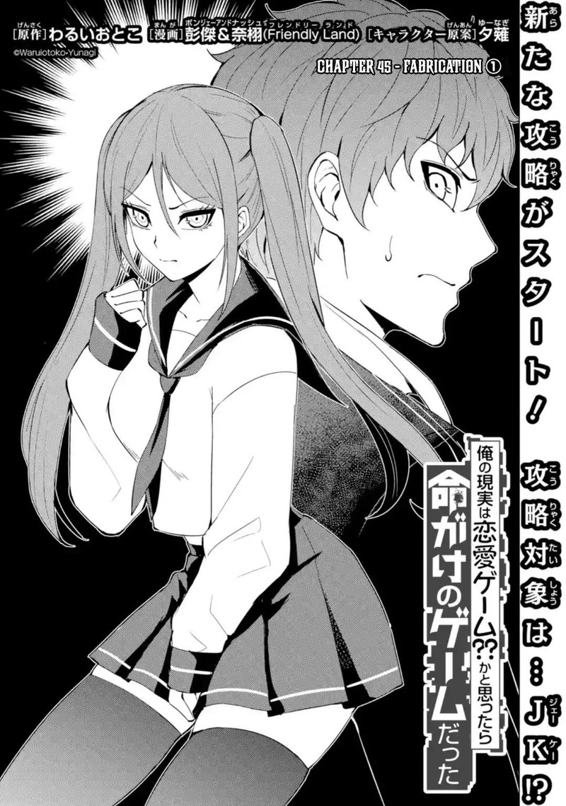 Read Ore No Genjitsu Wa Renai Game Ka To Omottara Inochigake No Game