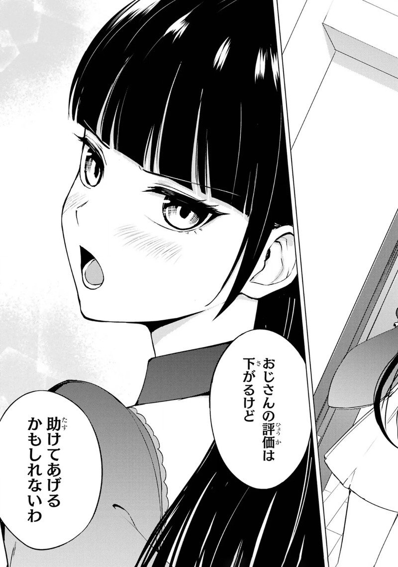 Ore No Genjitsu Wa Renai Game Ka To Omottara Inochigake No Game Datta Chapter 68b Page 20