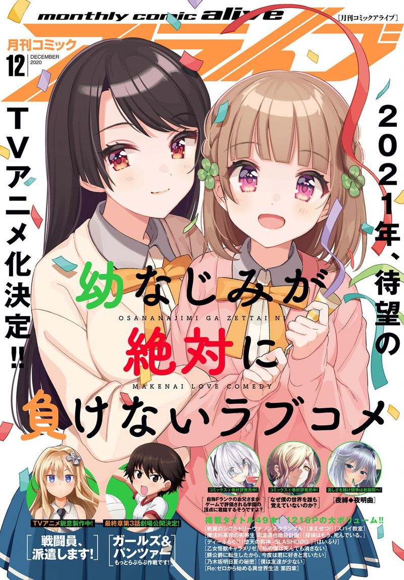 Read Osananajimi Ga Zettai Ni Makenai Lovecom Chapter 11 Mangafreak