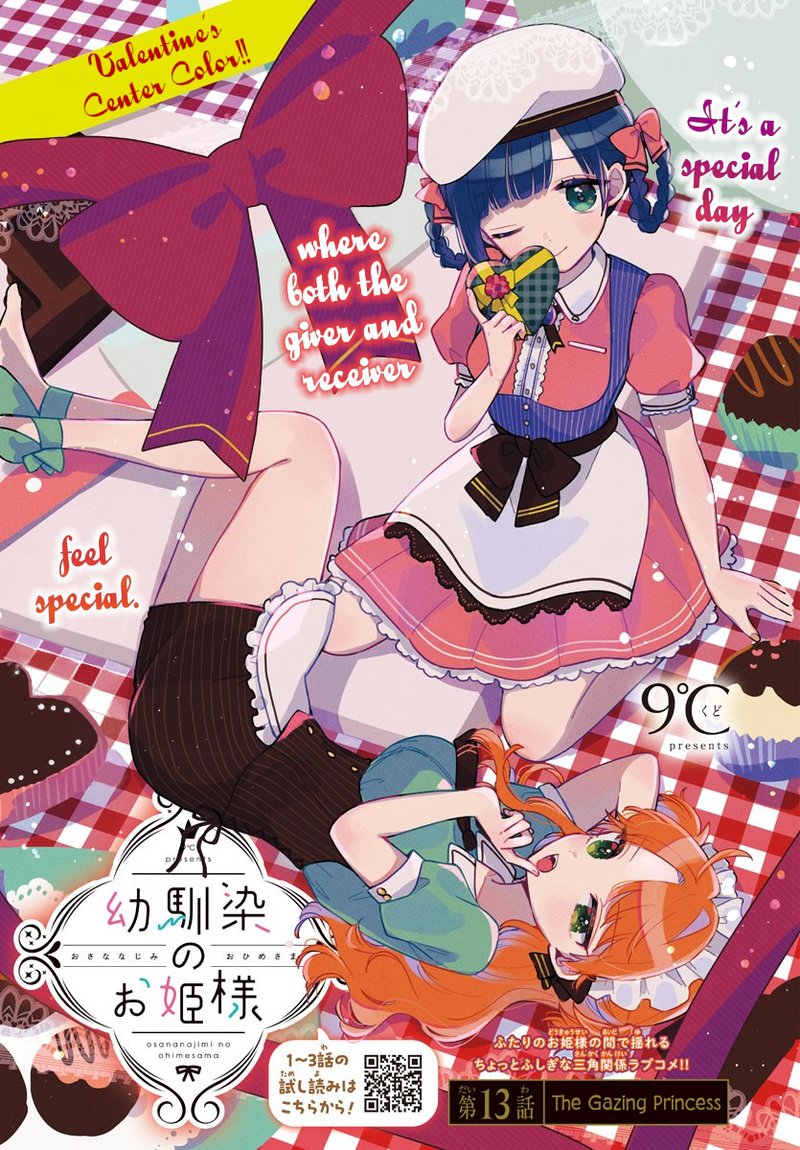 Osananajimi No Ohime Sama Chapter 13 Page 1