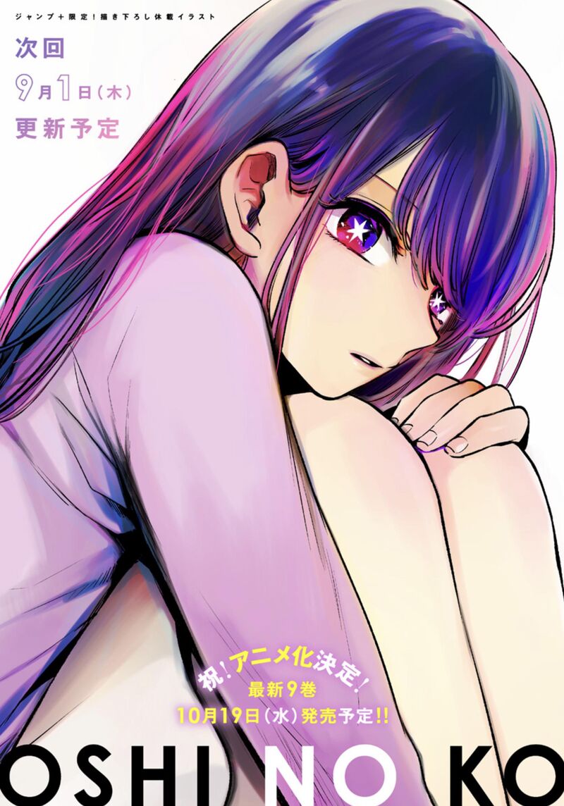 Oshi no ko doujinshi