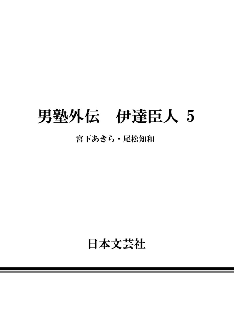 Otokojuku Gaiden Date Omito Chapter 35 Page 25