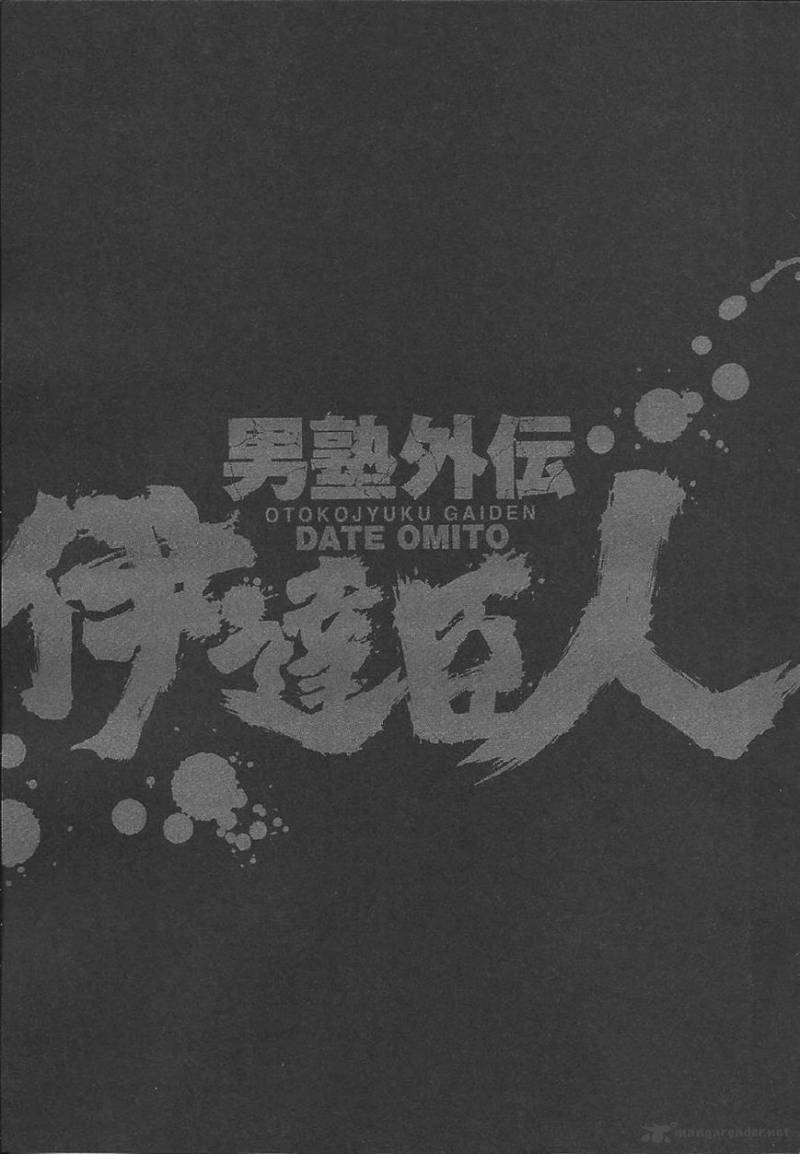 Otokojuku Gaiden Date Omito Chapter 5 Page 25