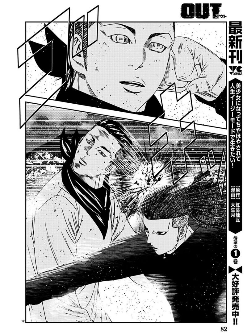 Out Mizuta Makoto Chapter 214 Page 12