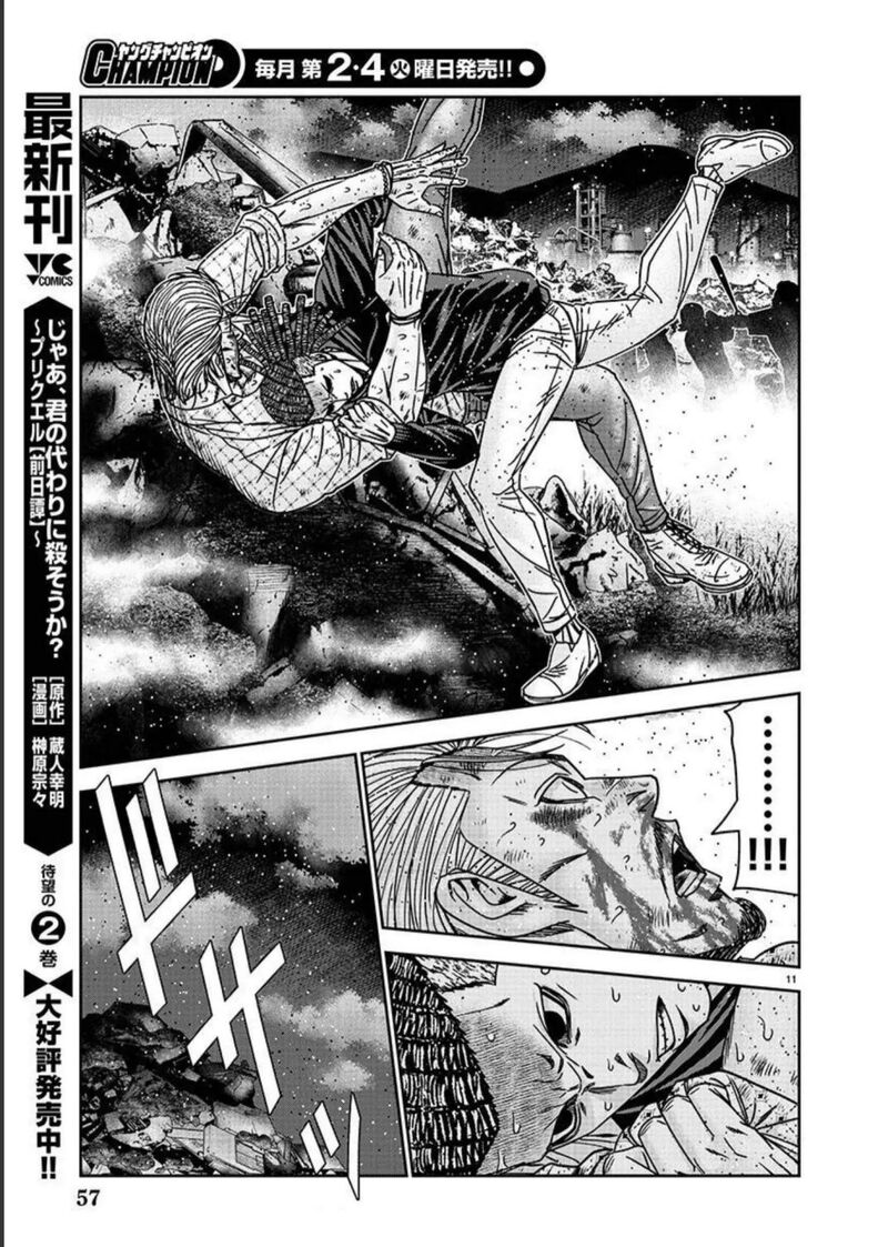 Out Mizuta Makoto Chapter 218 Page 11