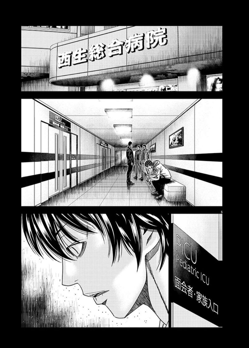 Out Mizuta Makoto Chapter 234 Page 5