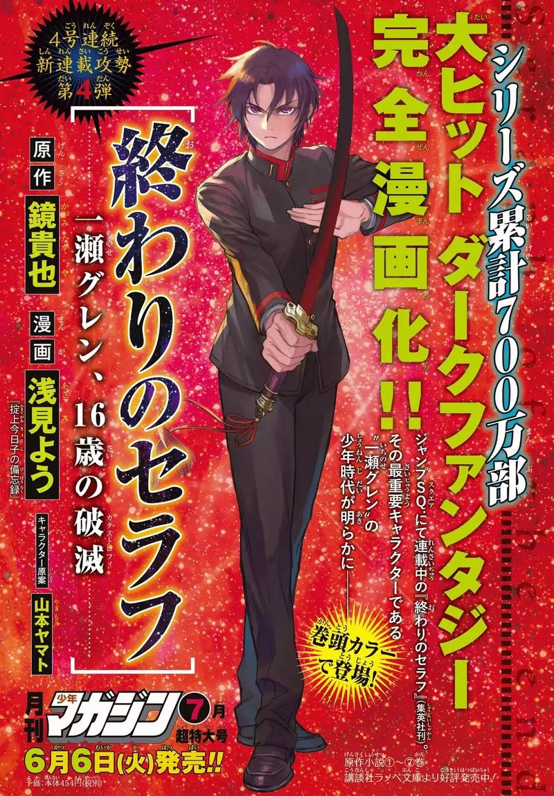 Read Owari No Seraph Ichinose Guren 16 Sai No Catastrophe Chapter 1 Mangafreak Read Owari No Seraph Ichinose Guren 16 Sai No Catastrophe Chapter 1 Mangafreak