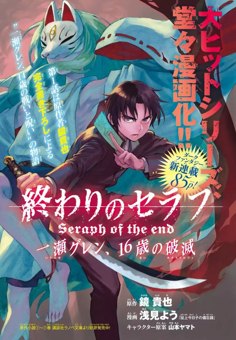 Read Owari No Seraph Ichinose Guren 16 Sai No Catastrophe Chapter 1 Mangafreak Read Owari No Seraph Ichinose Guren 16 Sai No Catastrophe Chapter 1 Mangafreak