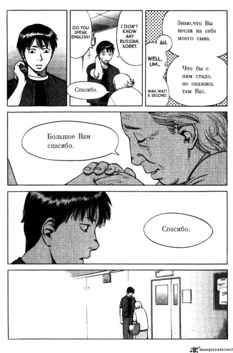 Planetes Chapter 11 Page 14