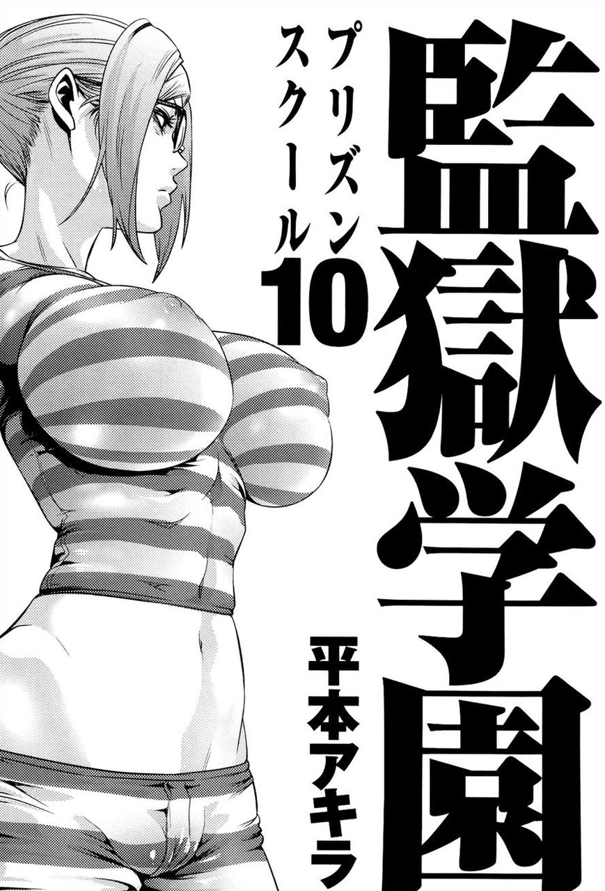 Prison school скачать манга фото 49