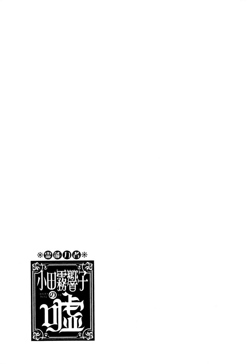 Psychic Odagiri Kyoukos Lies Chapter 8 Page 34