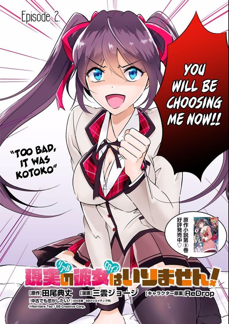 Read Real No Heroine Wa Irimasen Chapter 2 MangaFreak