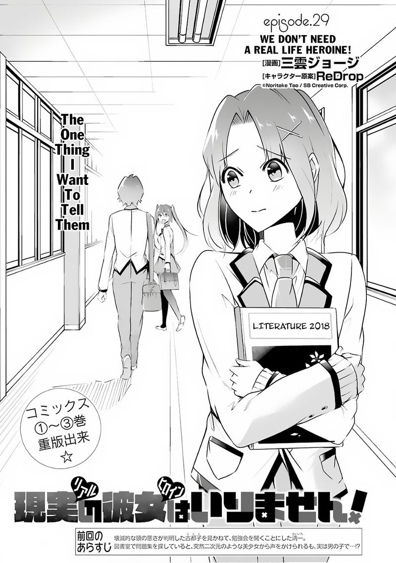 Read Real No Heroine Wa Irimasen Chapter 29 Mangafreak