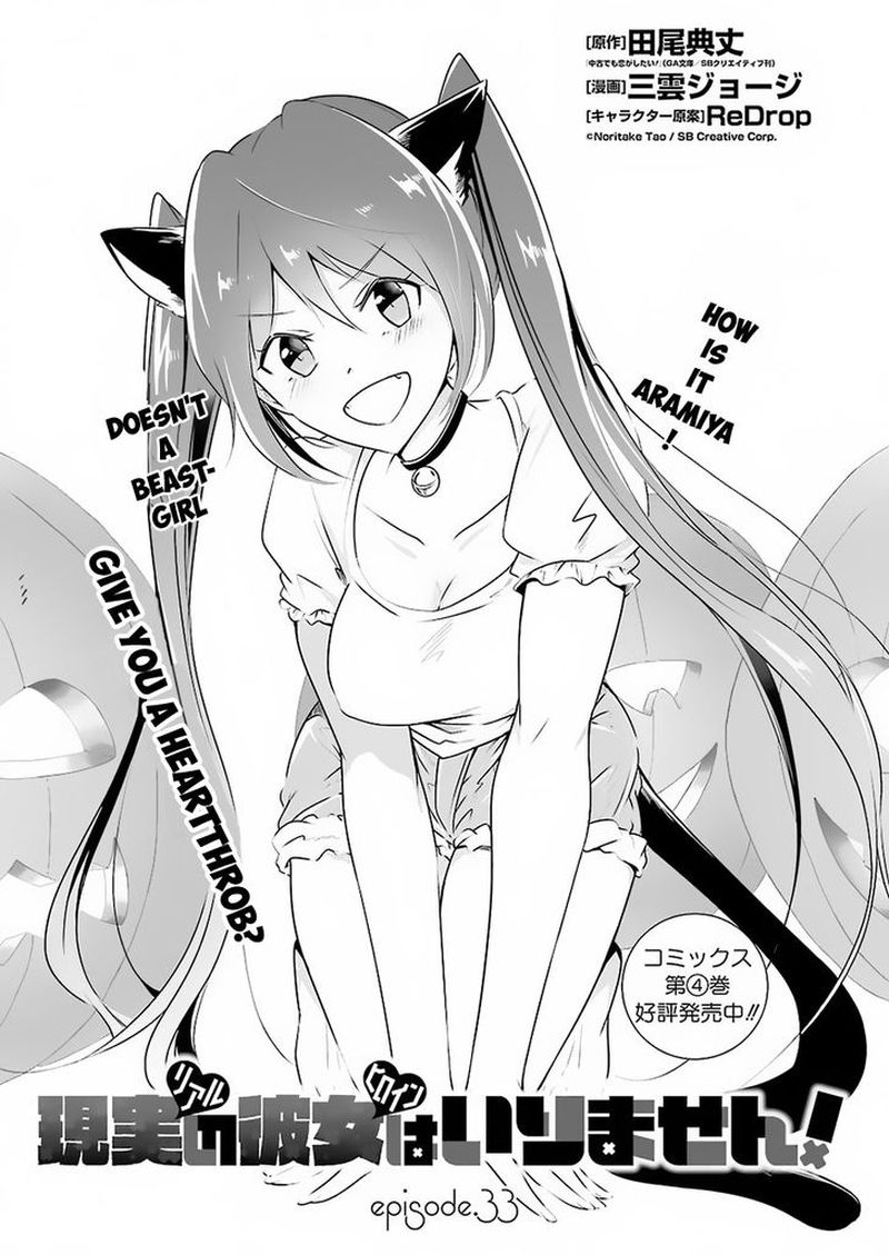 Read Real No Heroine Wa Irimasen Chapter 33 Mangafreak