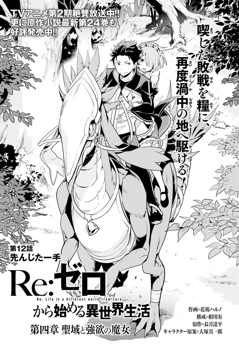 Rezero Kara Hajimeru Isekai Seikatsu Dai 4 Shou SeIIki To Gouyoku No Majo Chapter 12 Page 1