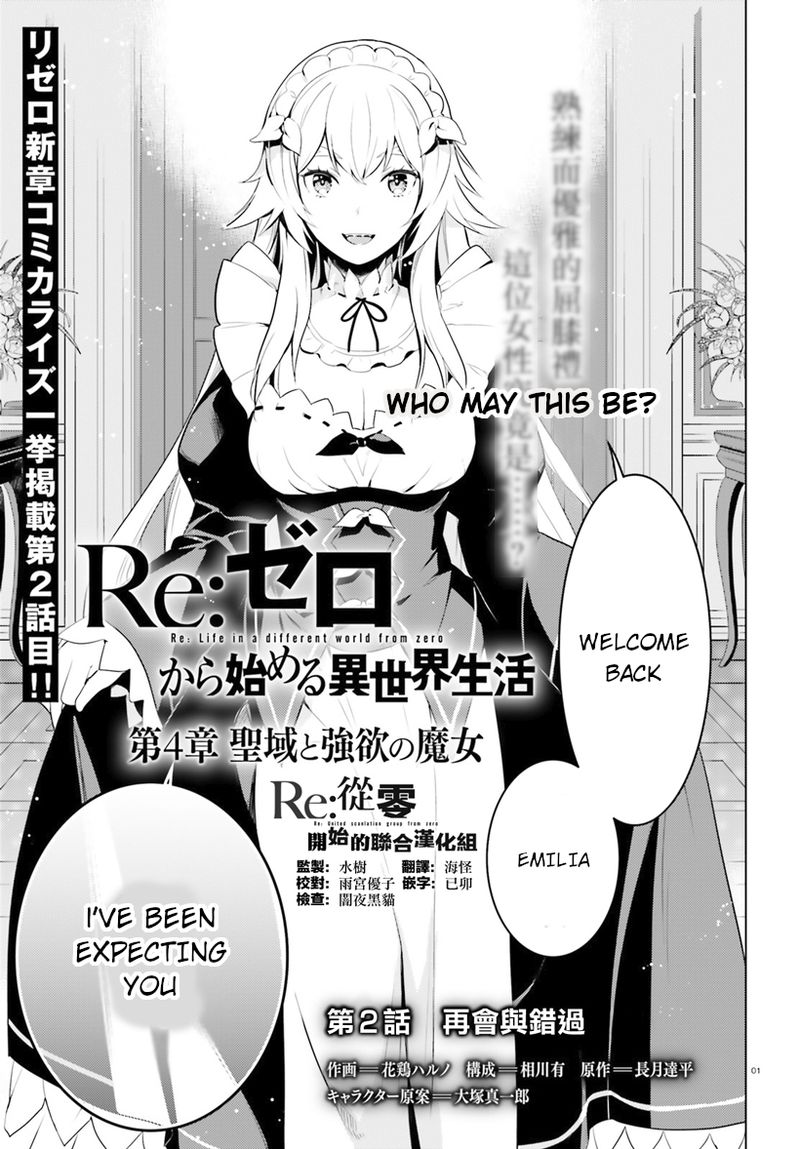 Rezero Kara Hajimeru Isekai Seikatsu Dai 4 Shou SeIIki To Gouyoku No Majo Chapter 2 Page 1