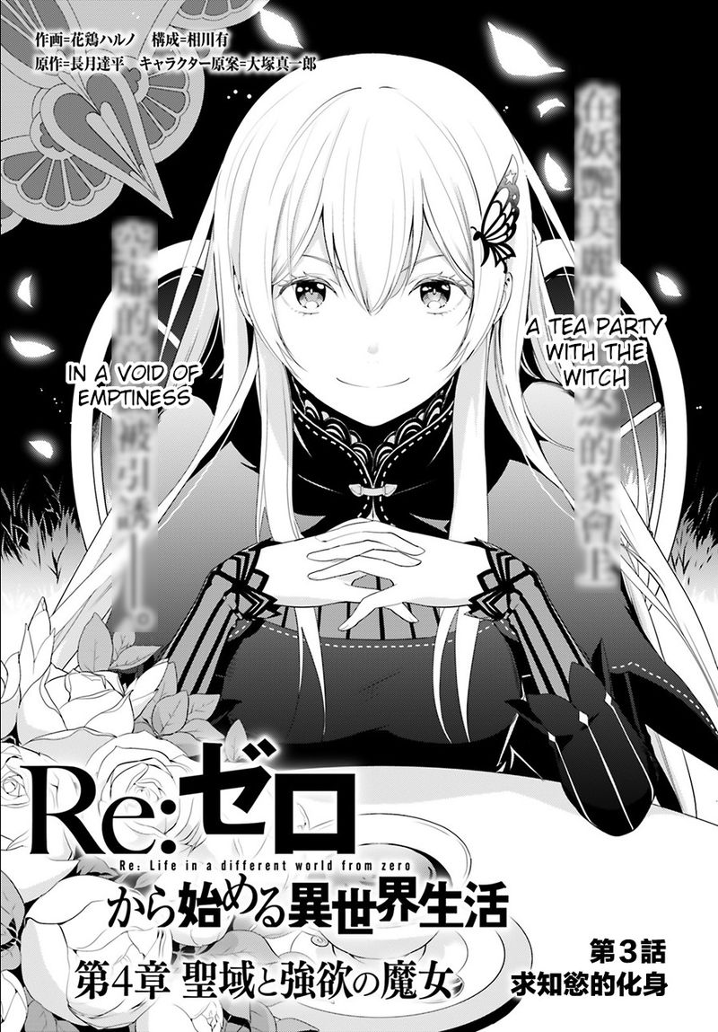 Rezero Kara Hajimeru Isekai Seikatsu Dai 4 Shou SeIIki To Gouyoku No Majo Chapter 3 Page 1