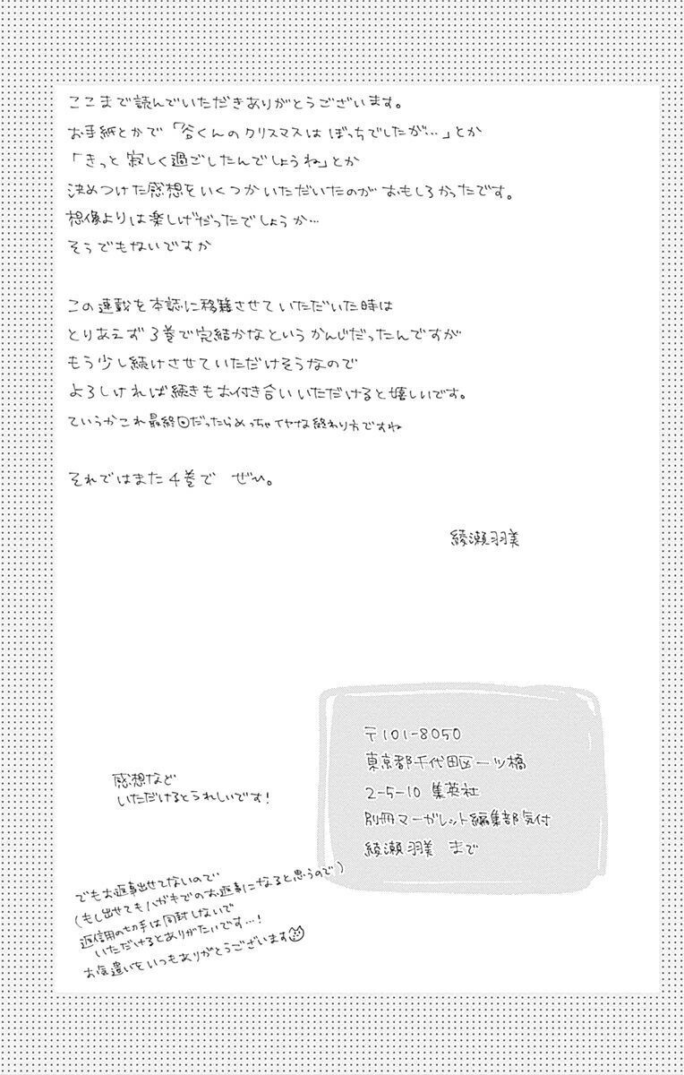Risouteki Boyfriend Chapter 12 Page 46