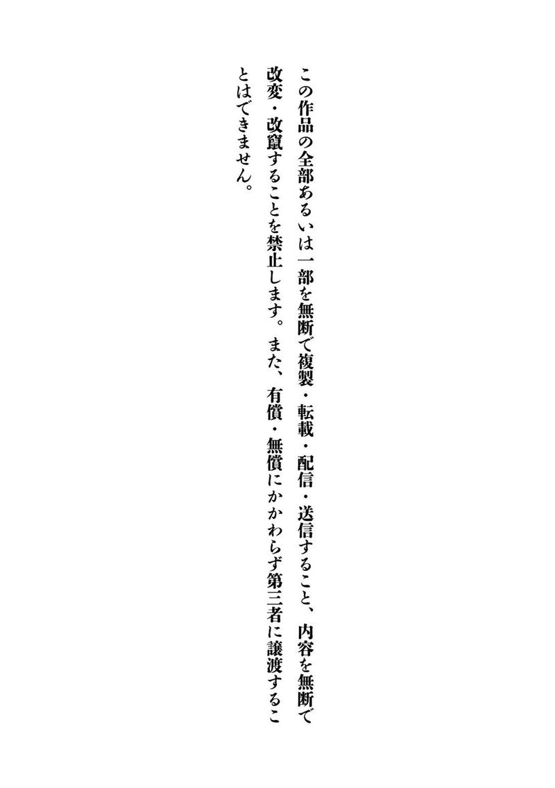 Rojica To Rakkasei Chapter 25 Page 67