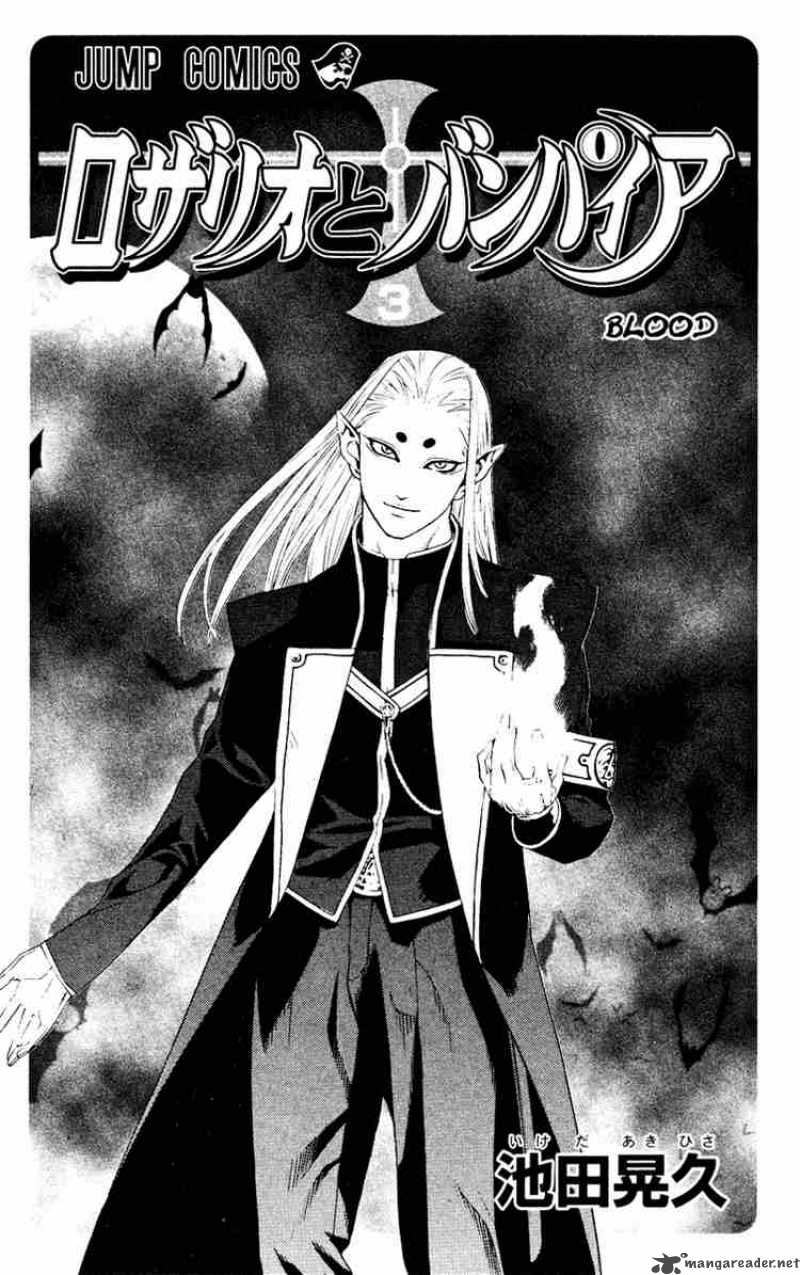 Vampire главы. Розарио и вампир 3 том 1. Rosario Vampire Kuyou.