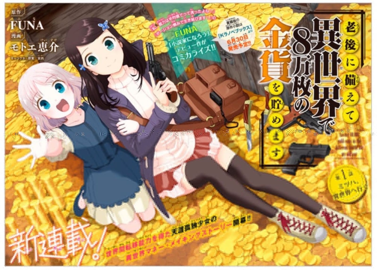 80к на старость в другом мире. аниме сбережение восьмидесяти тысяч золотых монет. 80к на старость в другом мире. аниме сбережение 80 000 золотых монет в другом мире. сбережения 80 000 золотых монет в другом мире к моей старости.