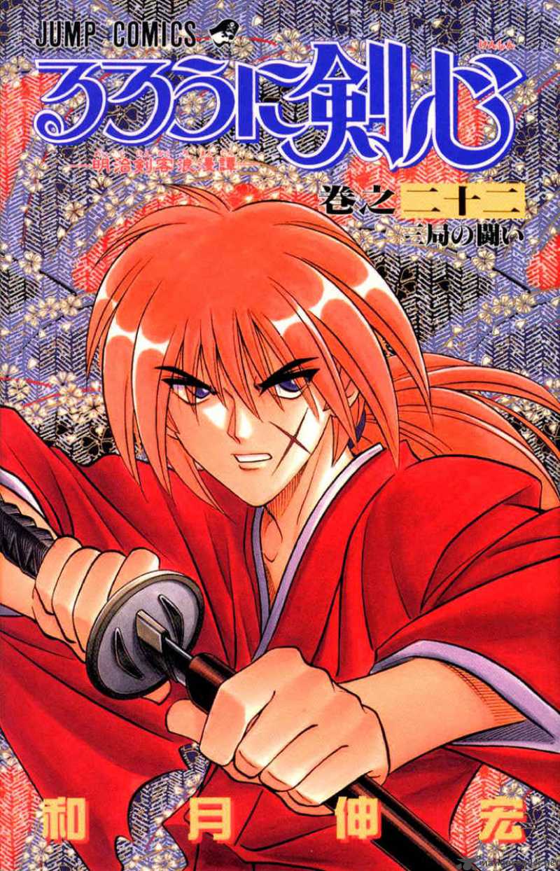 Rurouni kenshin манга скачать фото 11