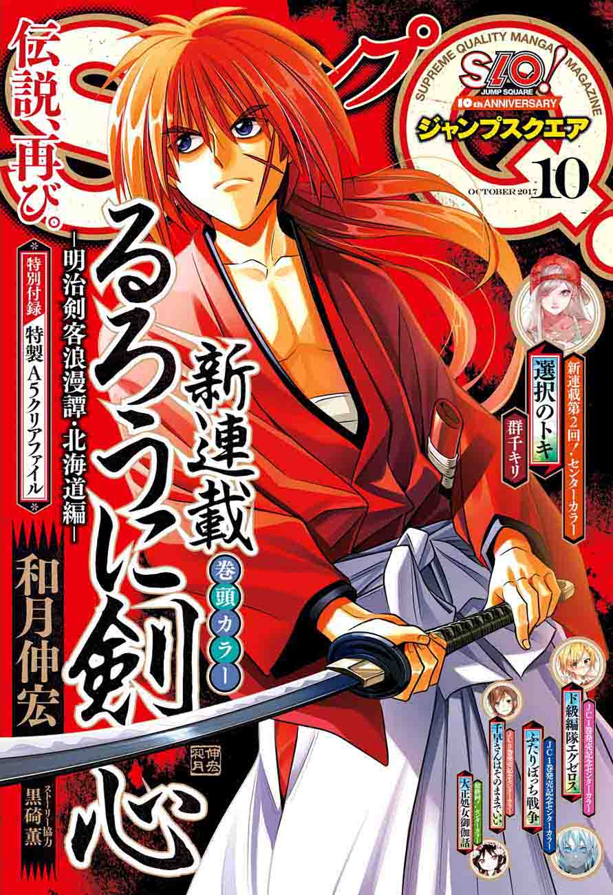 Read Rurouni Kenshin Hokkaido Arc Chapter 1 Mangafreak