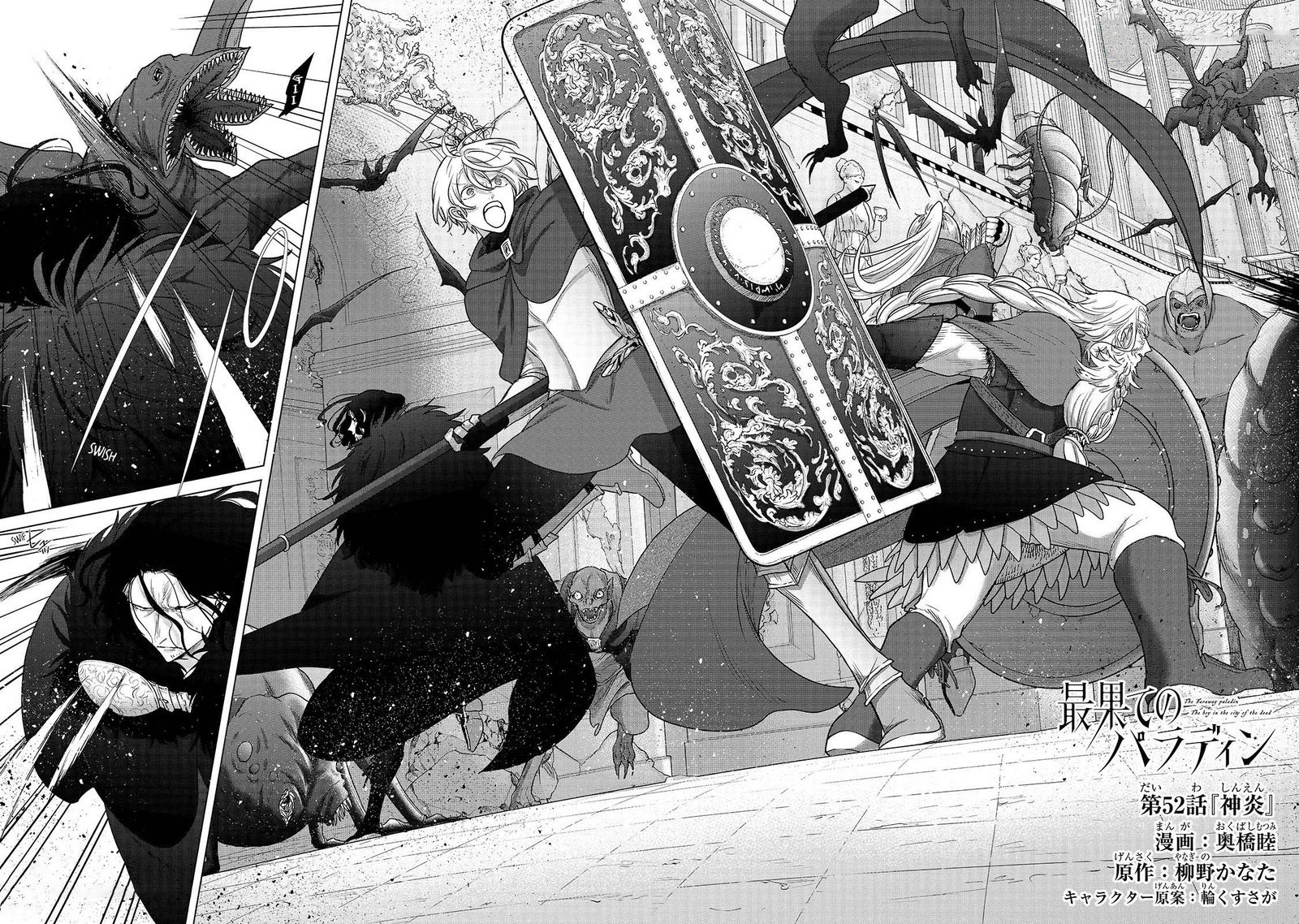 Saihate No Paladin Chapter 52a Page 2