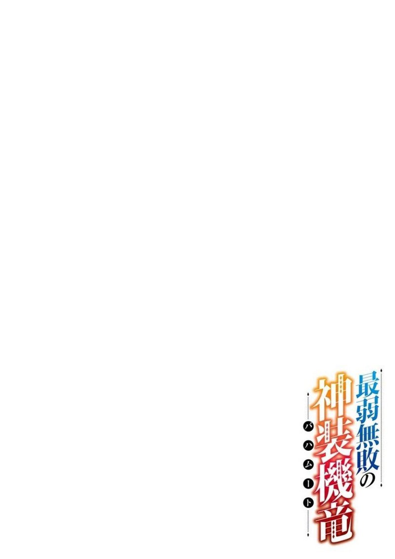 Saijaku Muhai No Bahamut Chapter 25 Page 2