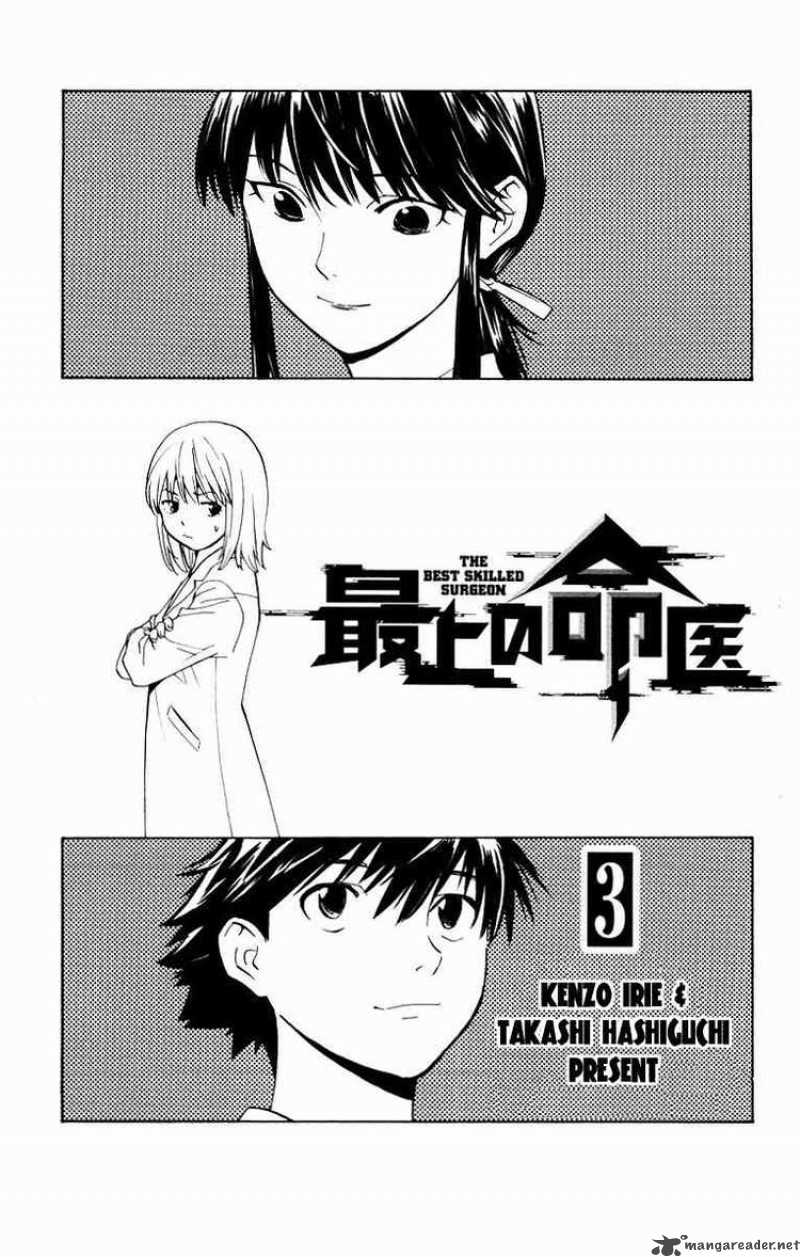 Saijou No MeII Chapter 16 Page 2