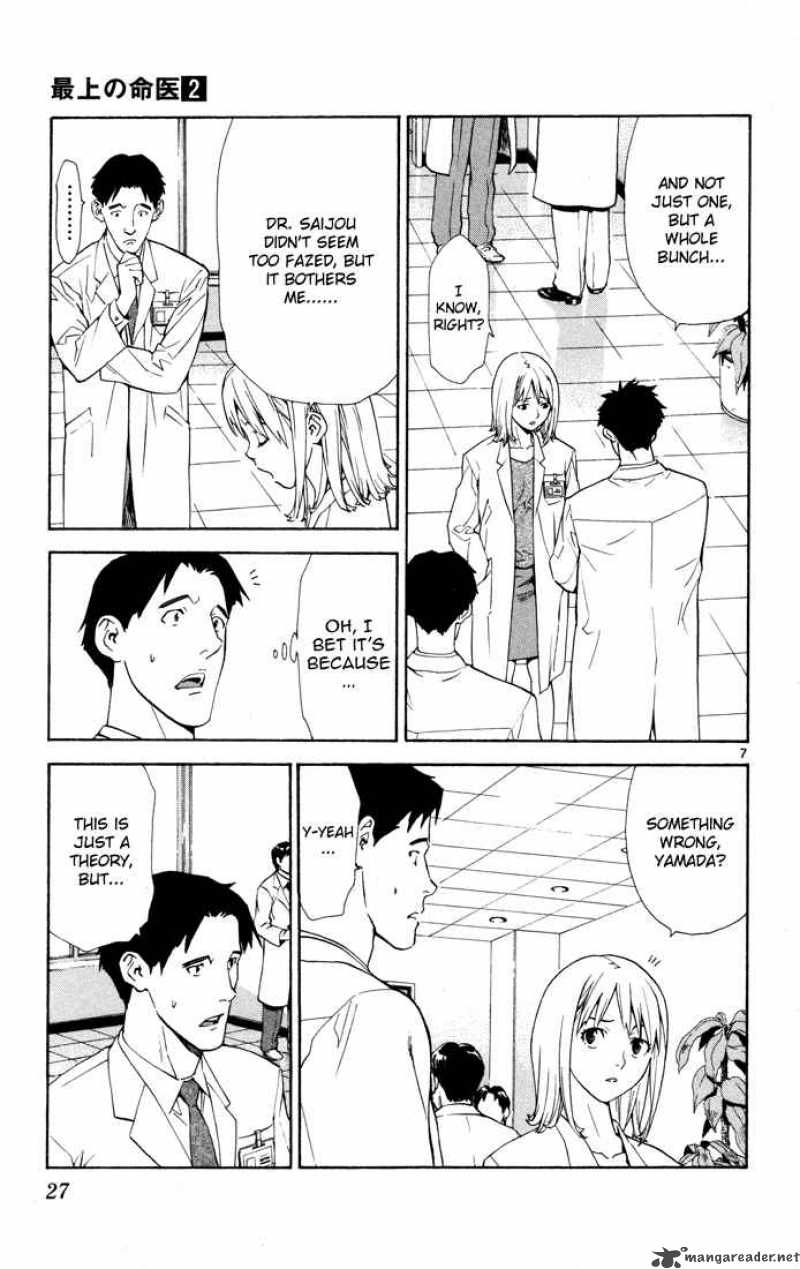 Saijou No MeII Chapter 7 Page 7