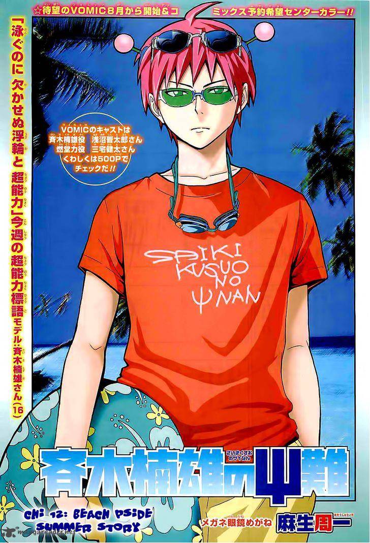Read Saiki Kusuo No Psi Nan Chapter 12 Mangafreak This might sound awesome, but, in kusuo's experience, superpowers are not all they're cracked up to be. read saiki kusuo no psi nan chapter 12