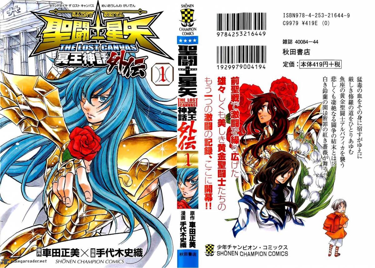 Saint Seiya Zone — Saint Seiya Omega Manga - Chapter 1 Mangaka: ばう