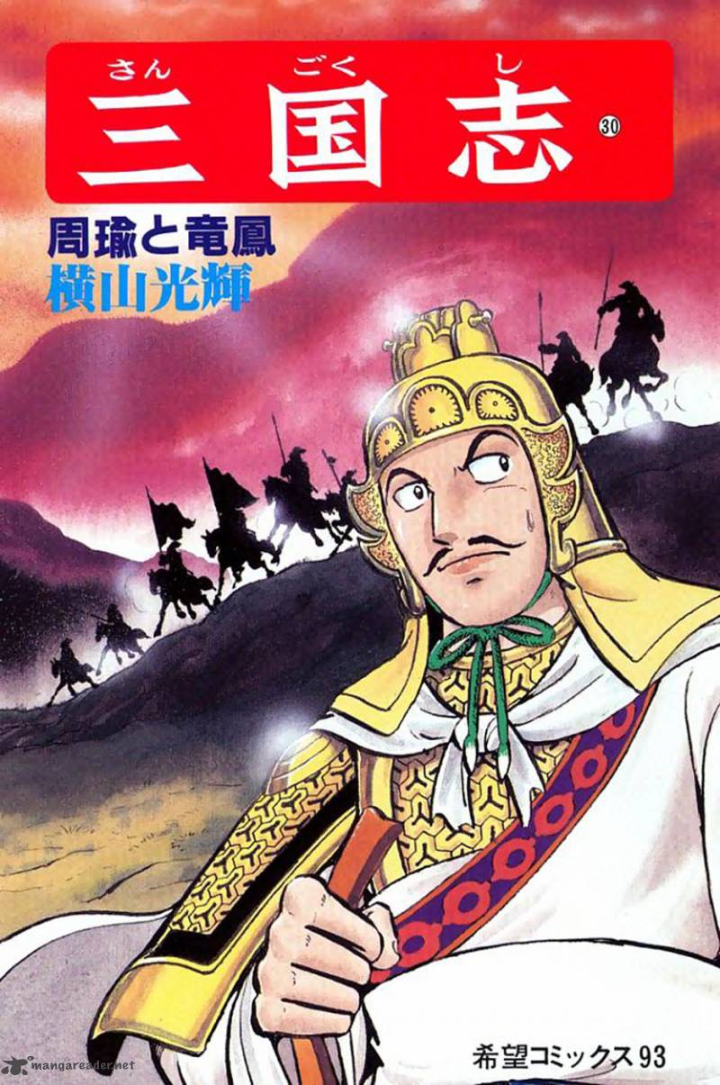 Manga records. Yokoyama Mitsuteru Sangokushi. История трёх Царств / Yokoyama Mitsuteru Sangokushi. Yokoyama Mitsuteru Sangokushi аниме. Yokoyama Mitsuteru Sangokushi аниме персонажи.