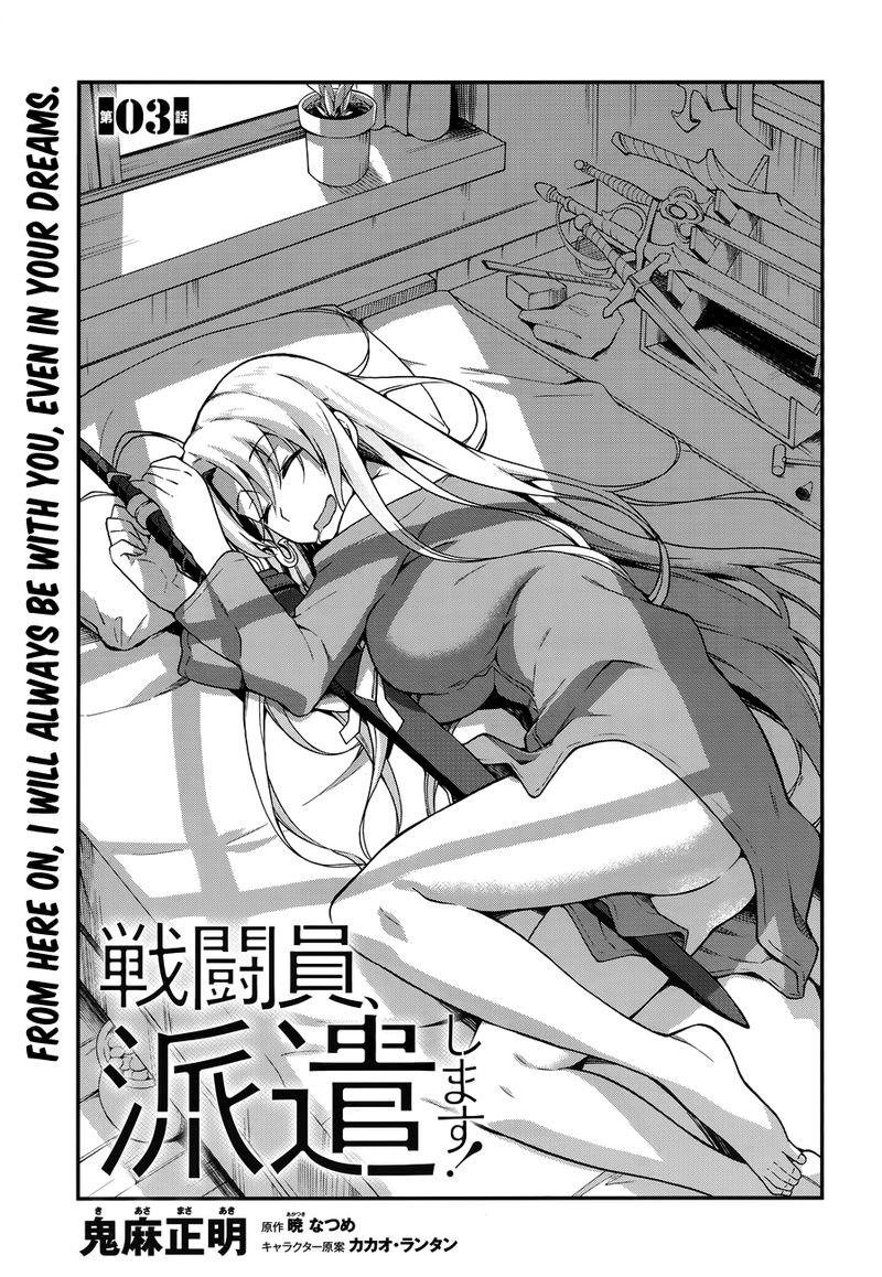 Sentouin Haken Shimasu Chapter 3 Page 3
